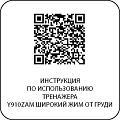 Y910ZAM Широкий жим от груди