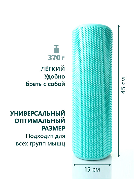 Валик массажный бирюзовый 45*15