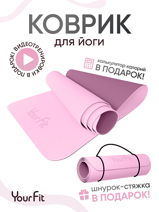 Коврик для йоги и фитнеса TPE 6 мм светло-розовый