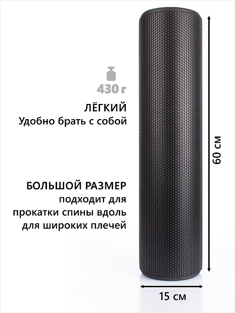 Валик массажный черный 60*15
