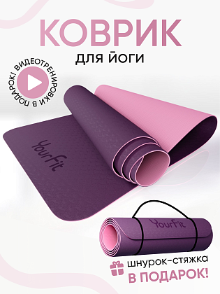 Коврик для фитнеса и йоги