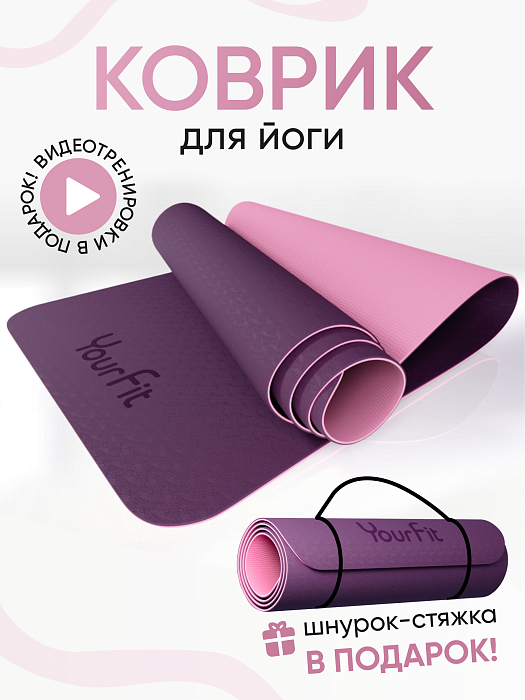 Коврик для йоги и фитнеса TPE 6 мм розовый