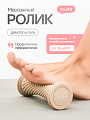 Ролик массажный бежевый