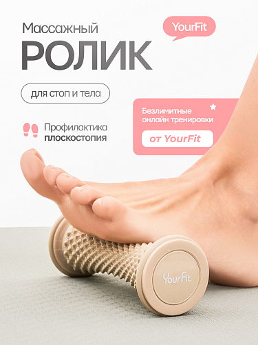 Ролик массажный бежевый