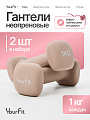 Неопреновые гантели 1 кг