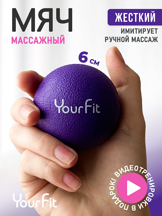 Массажный мяч фиолетовый