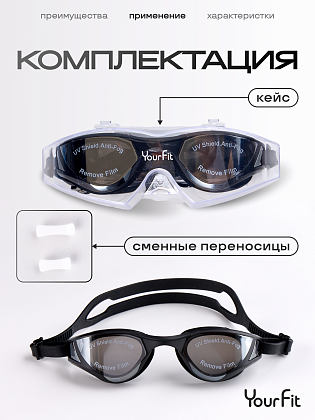 Очки для плавания черные