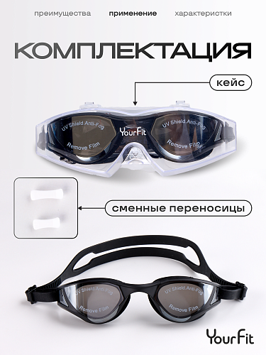 Очки для плавания черные