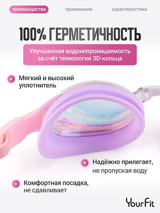 Детские очки для плавания розовые