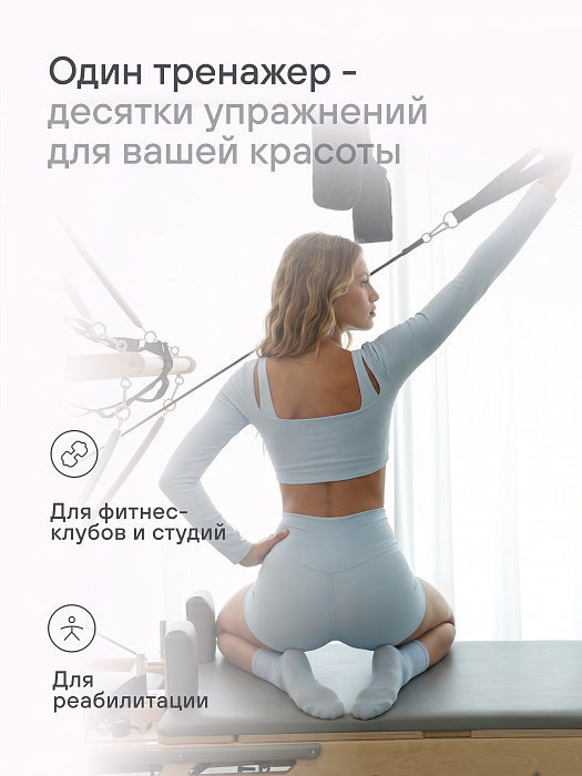 Реформер-кадиллак 3 в 1 черный