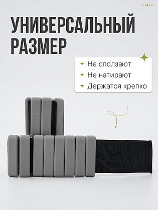 Утяжелители серые 1,5кг для рук и ног