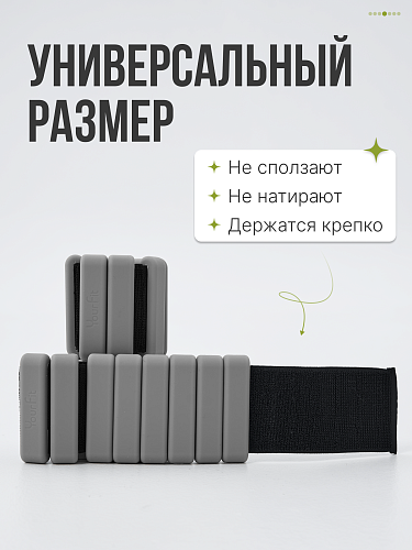 Утяжелители серые 1кг для рук и ног