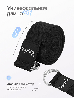 Ремень для йоги черный 250 см