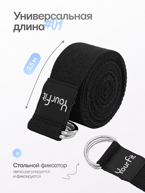 Ремень для йоги черный 250