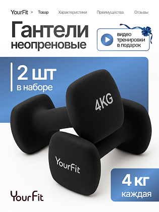 Неопреновые гантели 4 кг