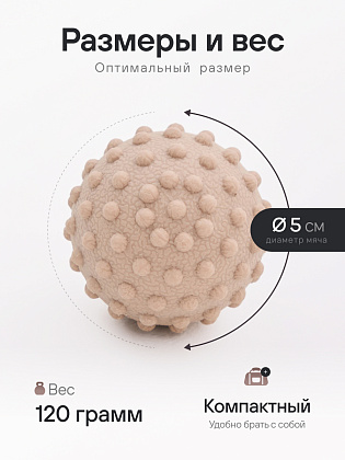 Массажный мяч шипастый бежевый