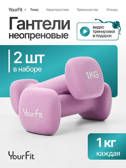 Неопреновые гантели 1 кг розовый