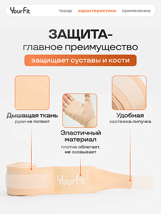 Бинты боксерские бежевые 3.5 метра