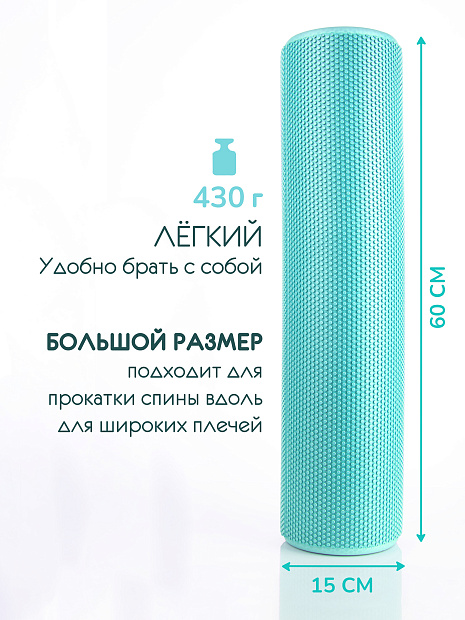 Валик массажный бирюзовый 60*15