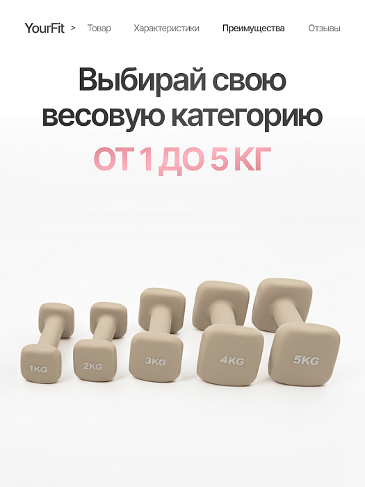 Неопреновые гантели 5  бежевые