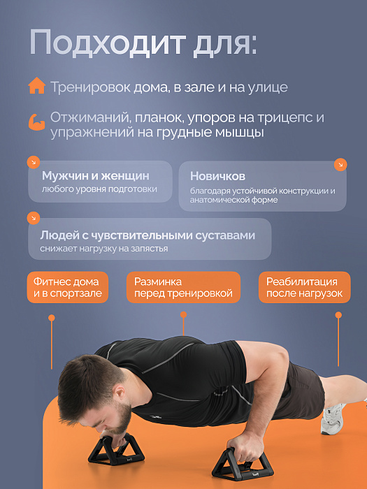 Упоры для отжиманий