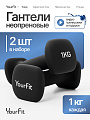 Неопреновые гантели 1 кг