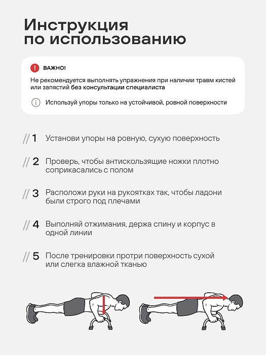 Упоры для отжиманий