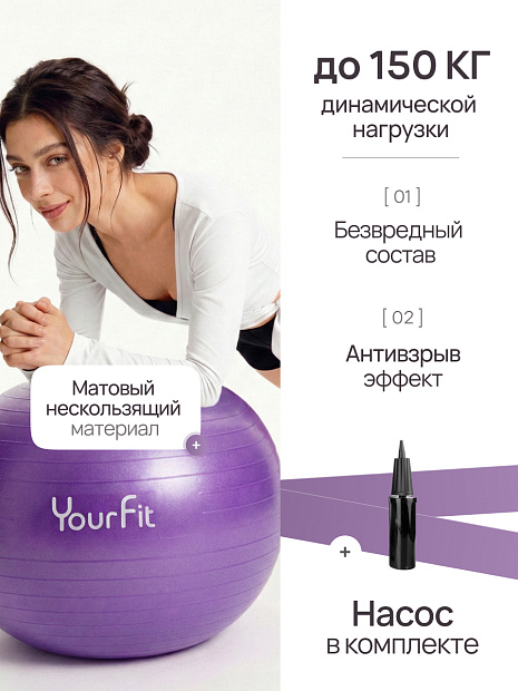 Фитбол фиолетовый 65