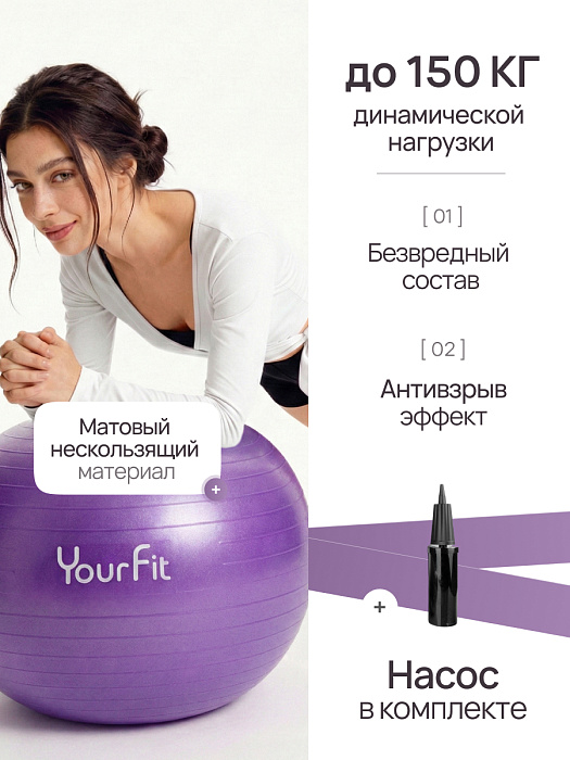 Фитбол фиолетовый 65