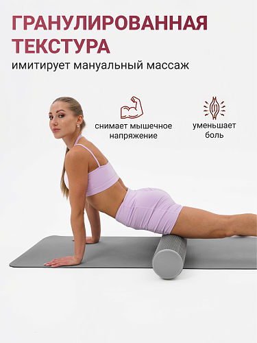 Валик массажный серый 60*15