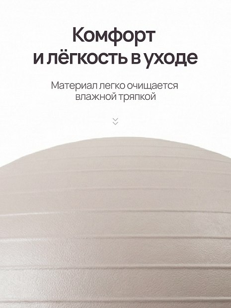 Фитбол бежевый 85