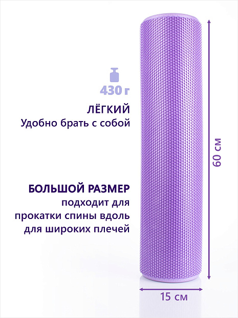Валик массажный фиолетовый 60*15