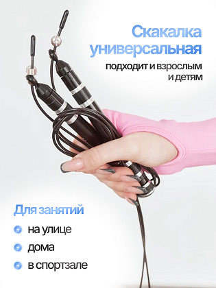 Скакалка черная с утяжелителем