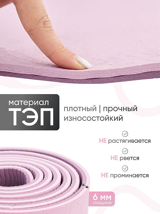 Коврик для йоги и фитнеса TPE 6 мм светло-розовый
