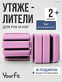 Утяжелители розовые 1кг для рук и ног