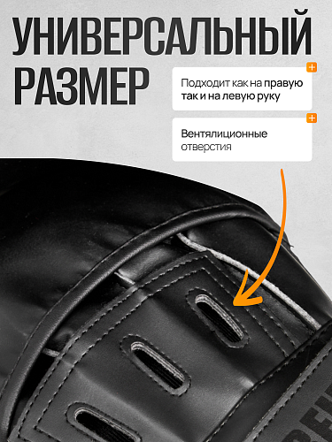 Боксёрские лапы чёрные