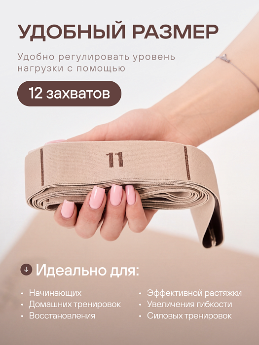 Резина для растяжки бежевые Yourfit