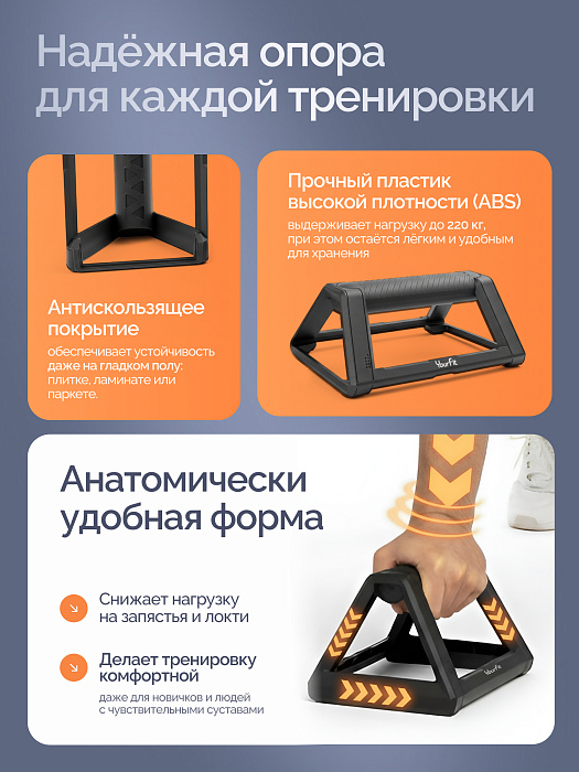 Упоры для отжиманий