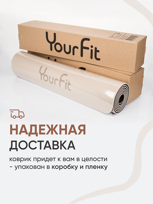 Коврик для йоги и фитнеса TPE 6 мм бежевый