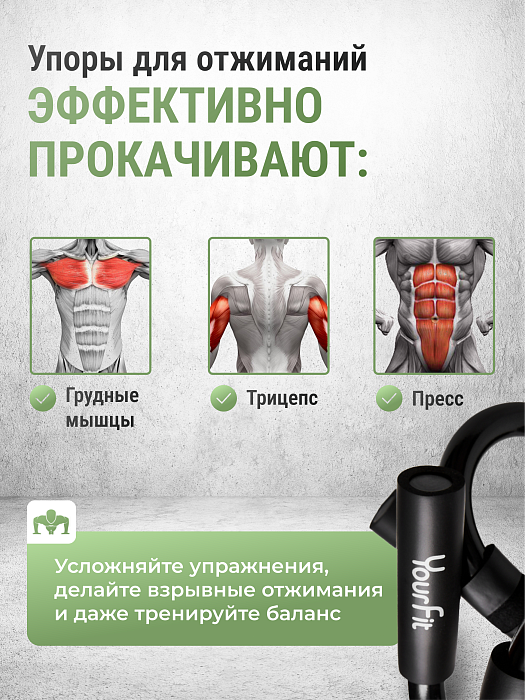 Упоры для отжиманий
