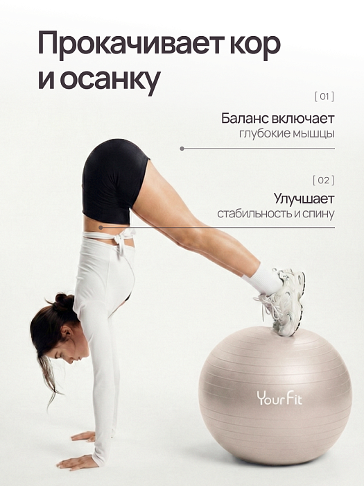 Фитбол бежевый 85
