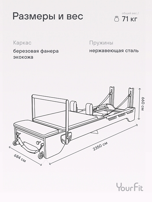 Студийный реформер (SR) бежевый