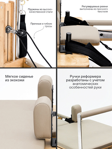 Реформер с трапецией бежевый