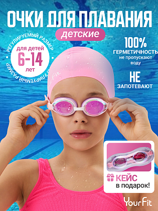 Детские очки для плавания розовые