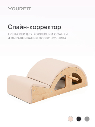 Корректор спины (SPC) бежевый