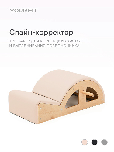 Корректор спины (SPC) бежевый