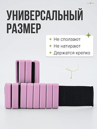 Утяжелители розовые 1.5кг для рук и ног