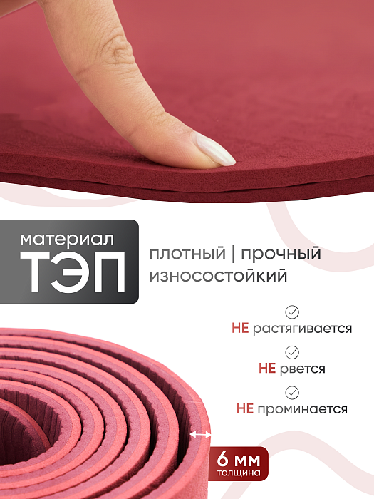Коврик для йоги и фитнеса TPE 6 мм красный