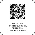 D950 Жим ногами