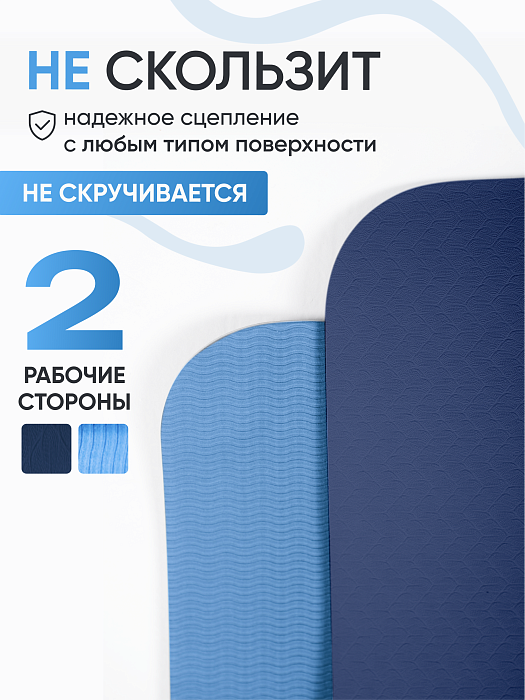Коврик для йоги и фитнеса TPE 6 мм синий